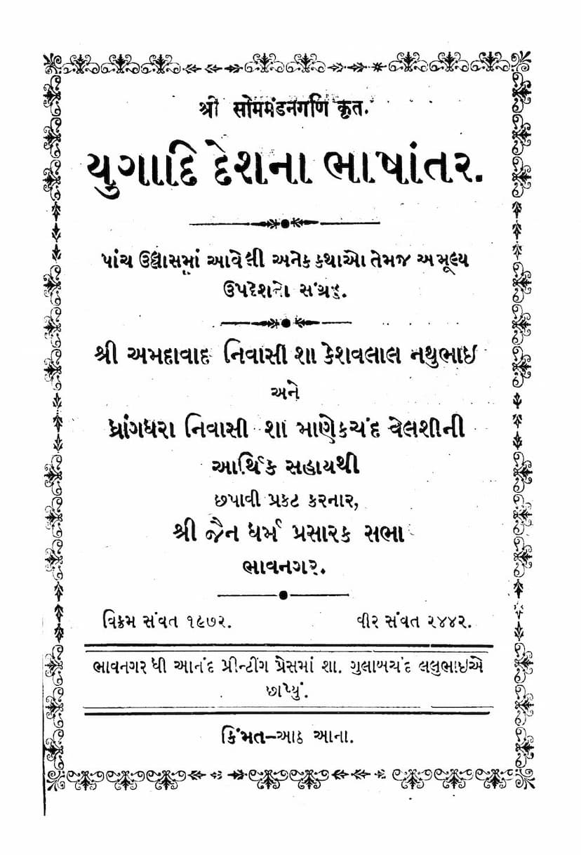 First page of Yugadi Deshna Bhashantar