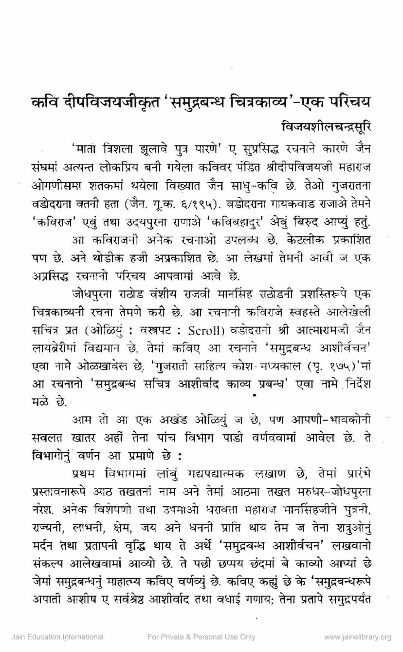 First page of Samudrabandh Chitra Kayva Ek Parichay
