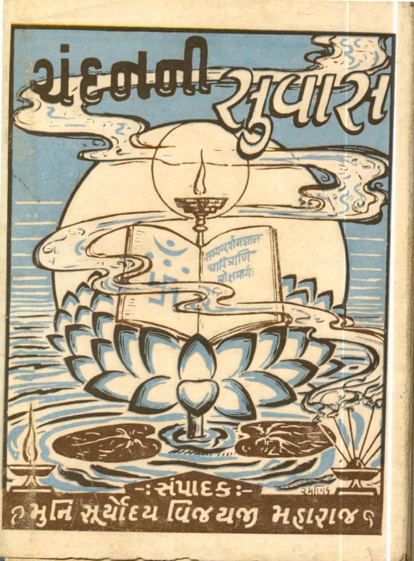 First page of Tattvarthadhigam Sutra