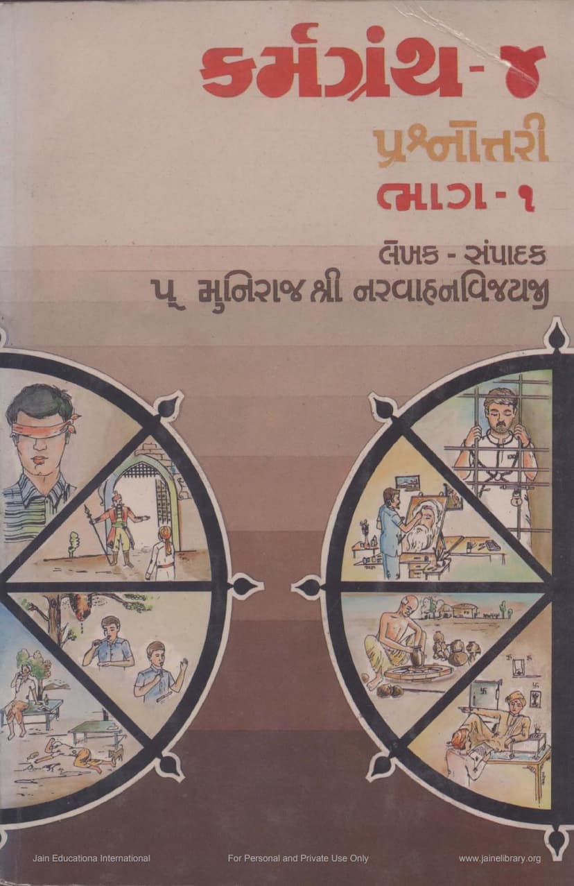 First page of Karmgranth 04 By 01 Prashnottari