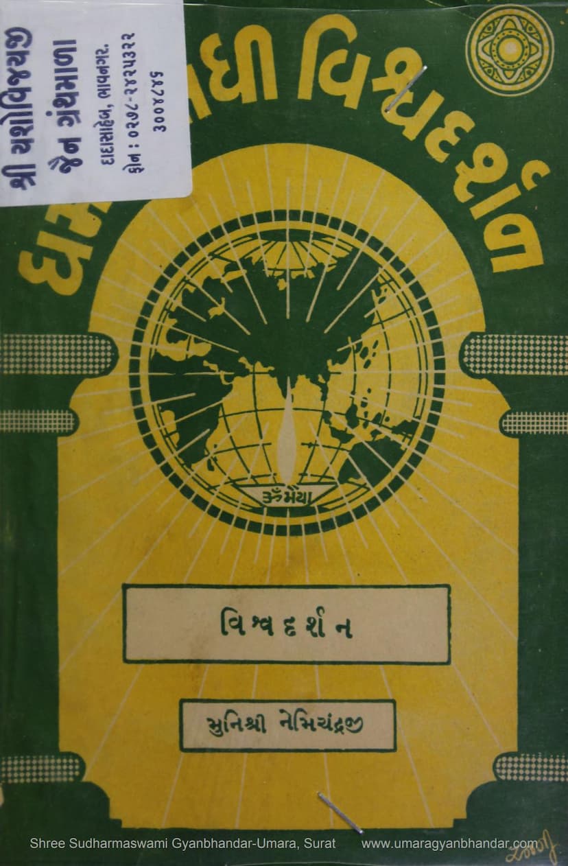 First page of Dharmanubandhi Vishva Darshan Pustak 09 Vishvadarshan