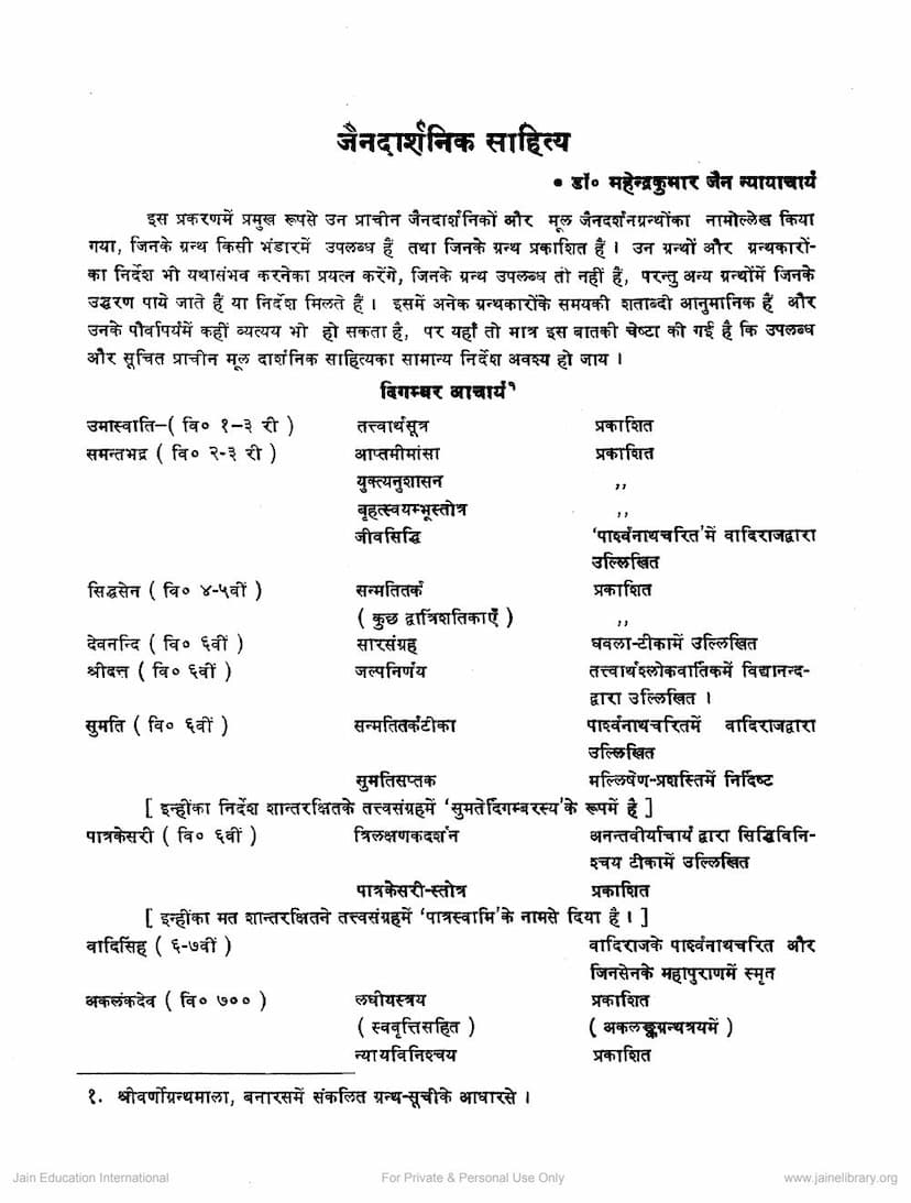 First page of Jain Darshanik Sahitya