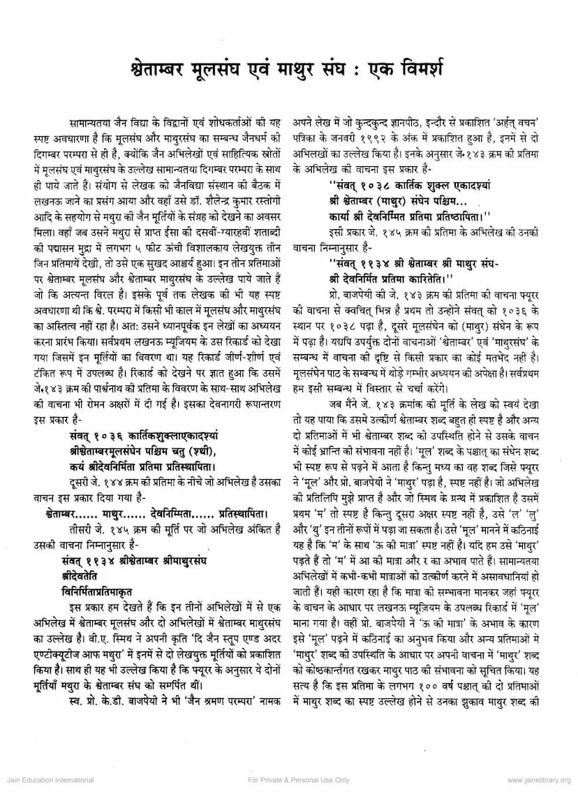 First page of Swetambar Mulsangh Evam Mathursangh Ek Vimarsh