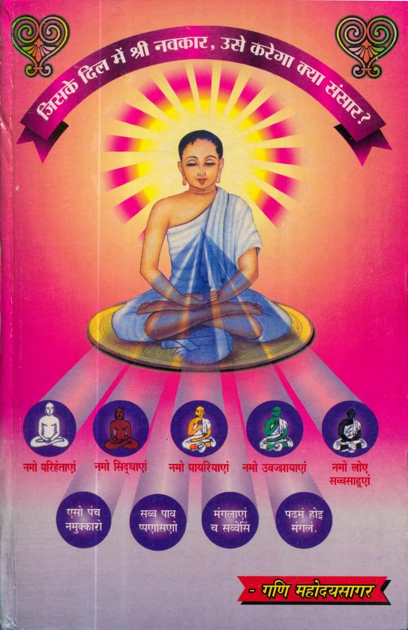 First page of Jiske Dil Me Navkar Use Karega Kya Sansar