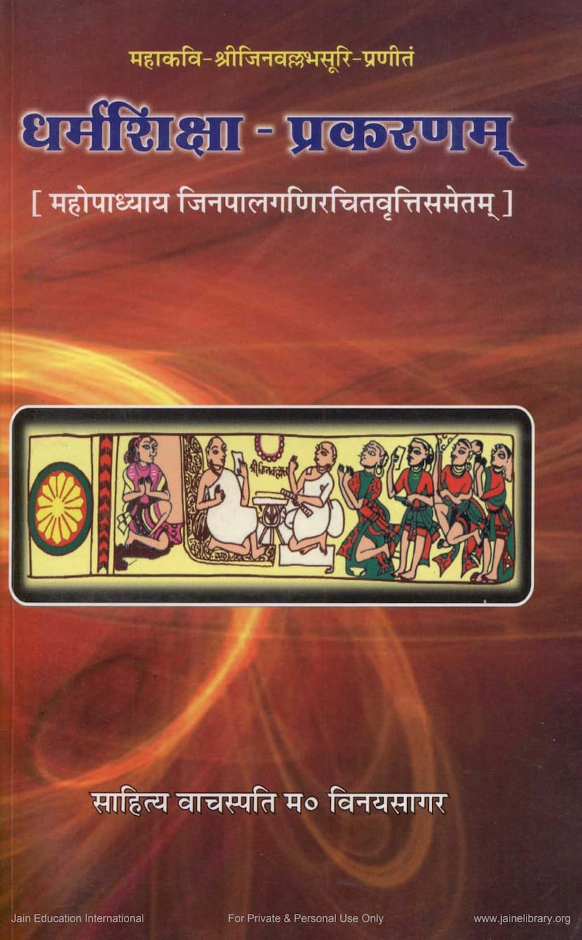 First page of Dharmshiksha Prakaranam