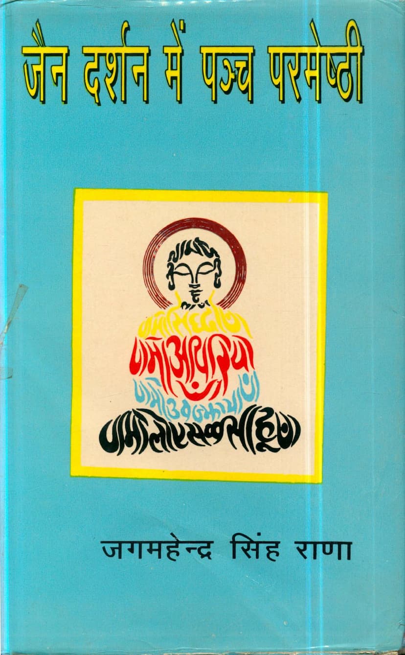 First page of Jain Darshan Me Panch Parmeshthi
