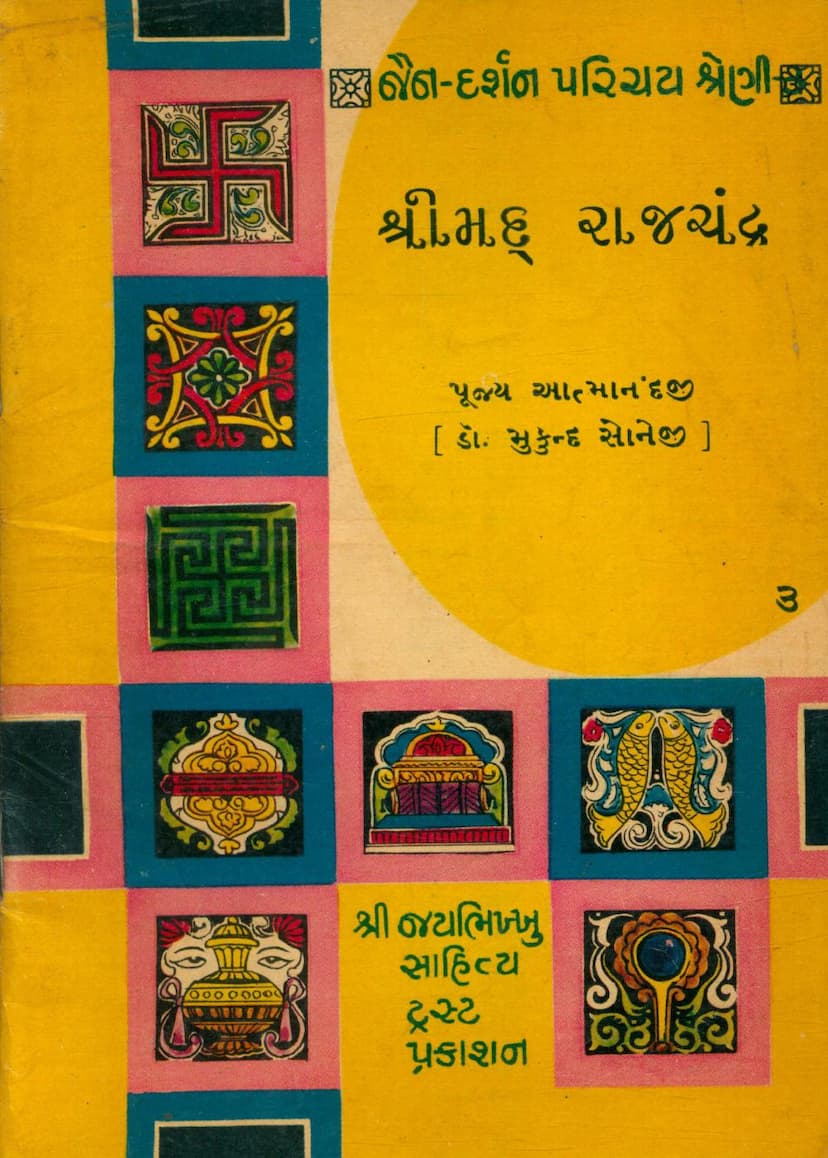 First page of Shrimad Rajchandra