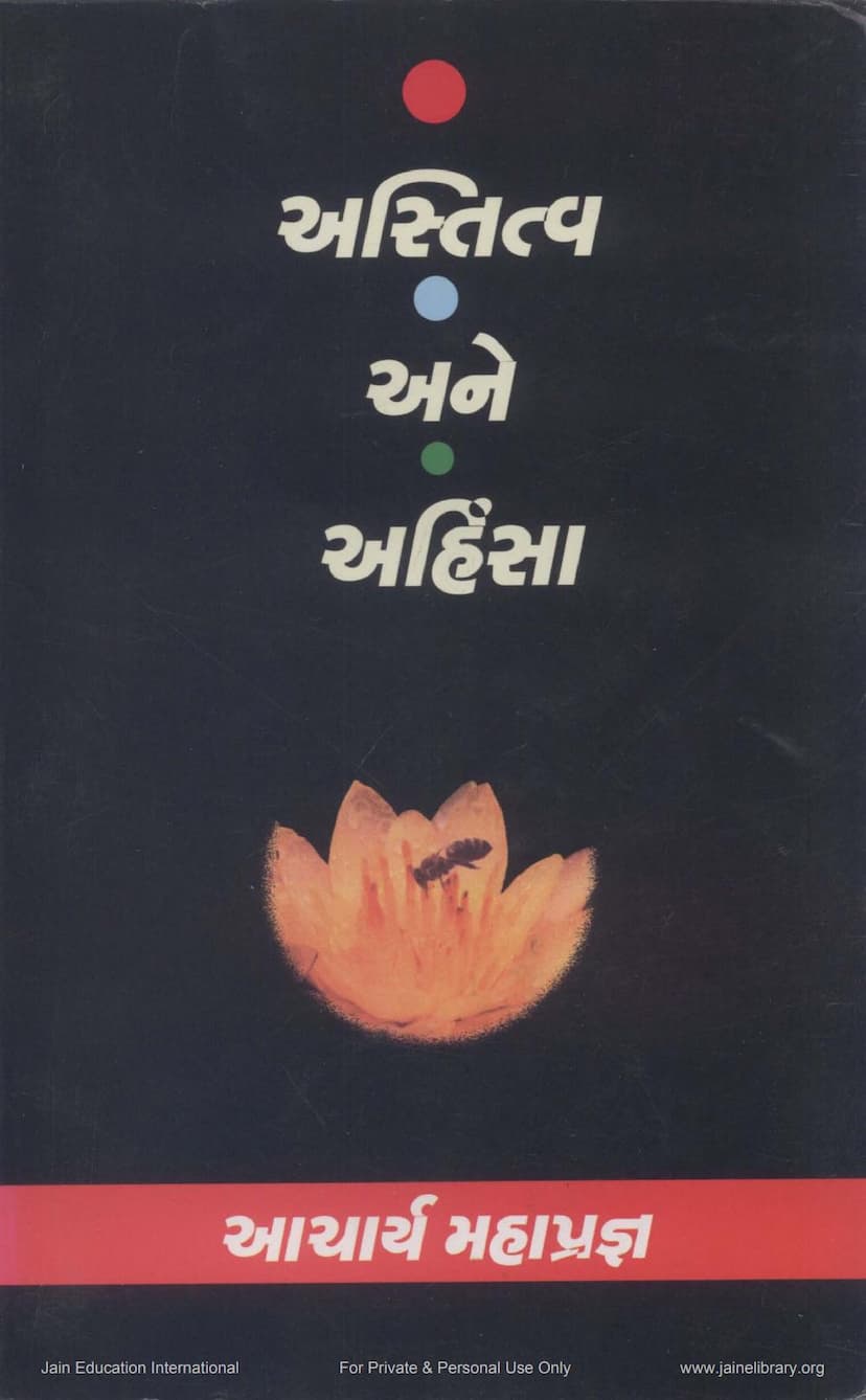 First page of Astittva Ane Ahimsa