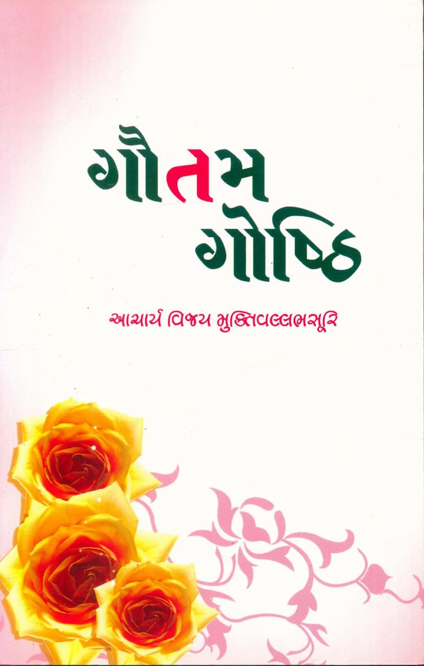 First page of Gautam Goshthi