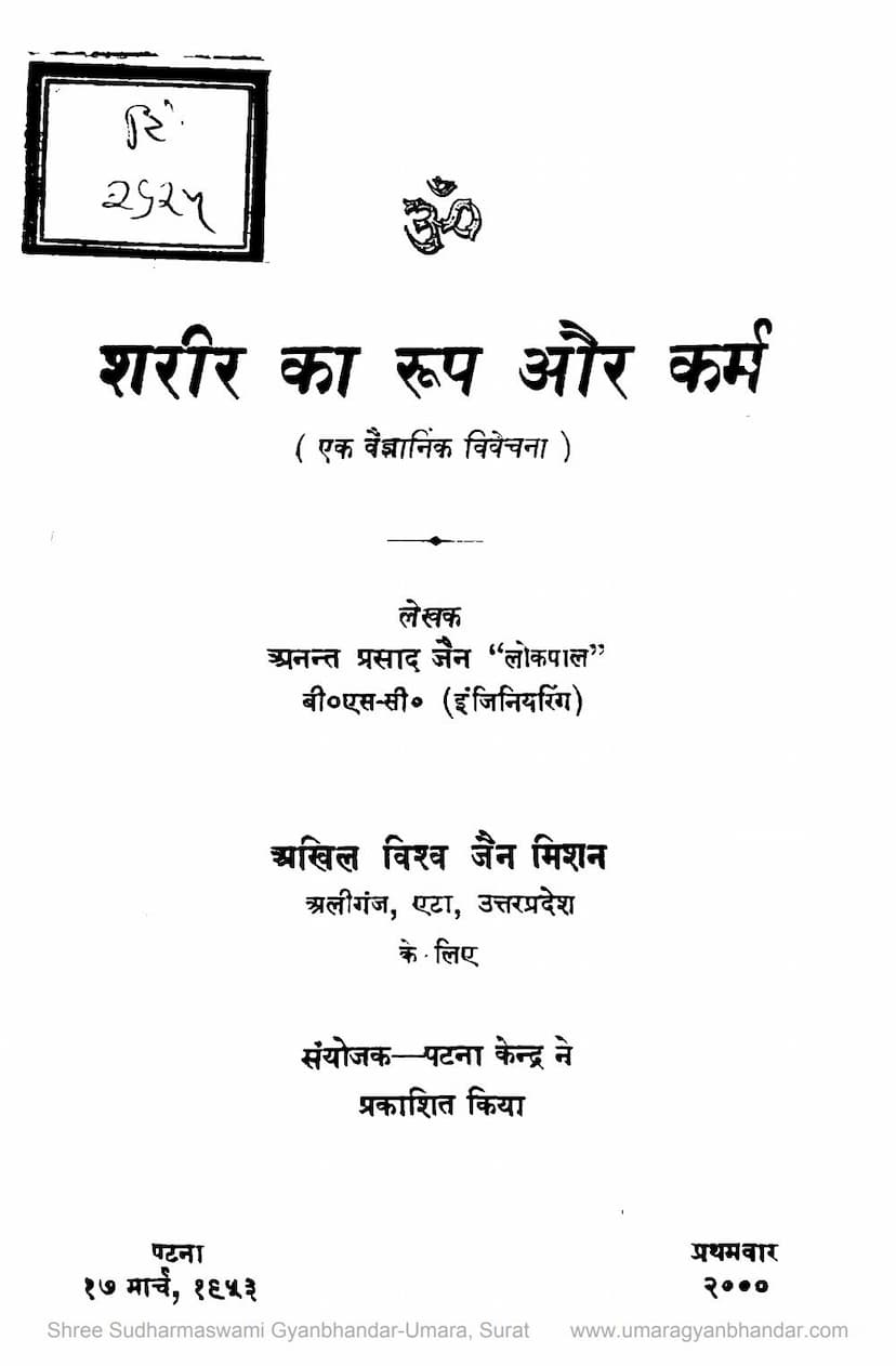 First page of Sharir Ka Rup Aur Karm