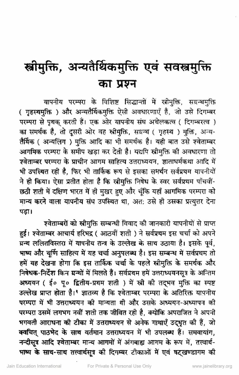 First page of Streemukti Anyatairthikmukti Evam Savastramukti Ka Prashna