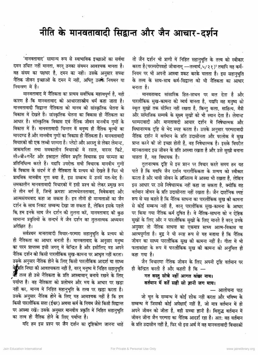 First page of Niti Ke Manavatavadi Siddhant Aur Jain Achar Darshan