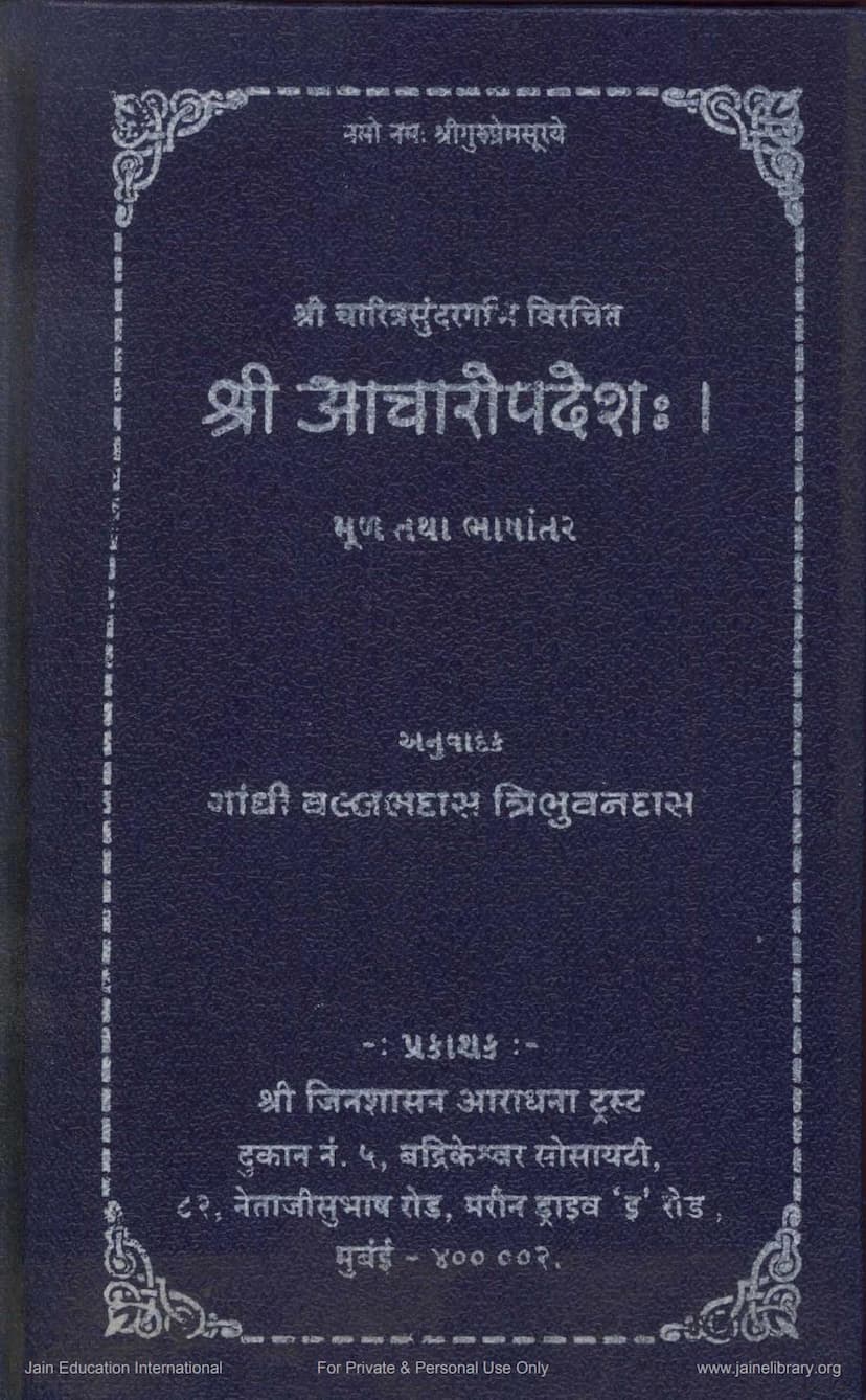 First page of Acharopadesh