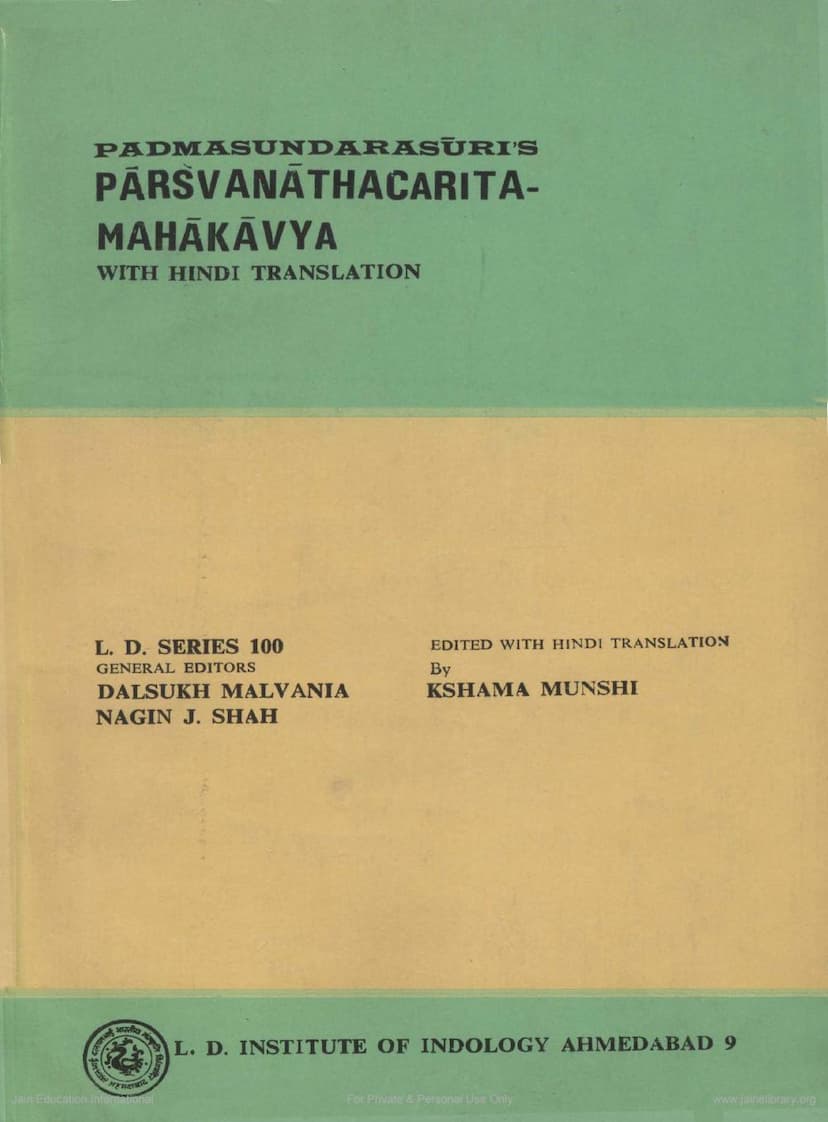 First page of Parshvanatha Charita Mahakavya