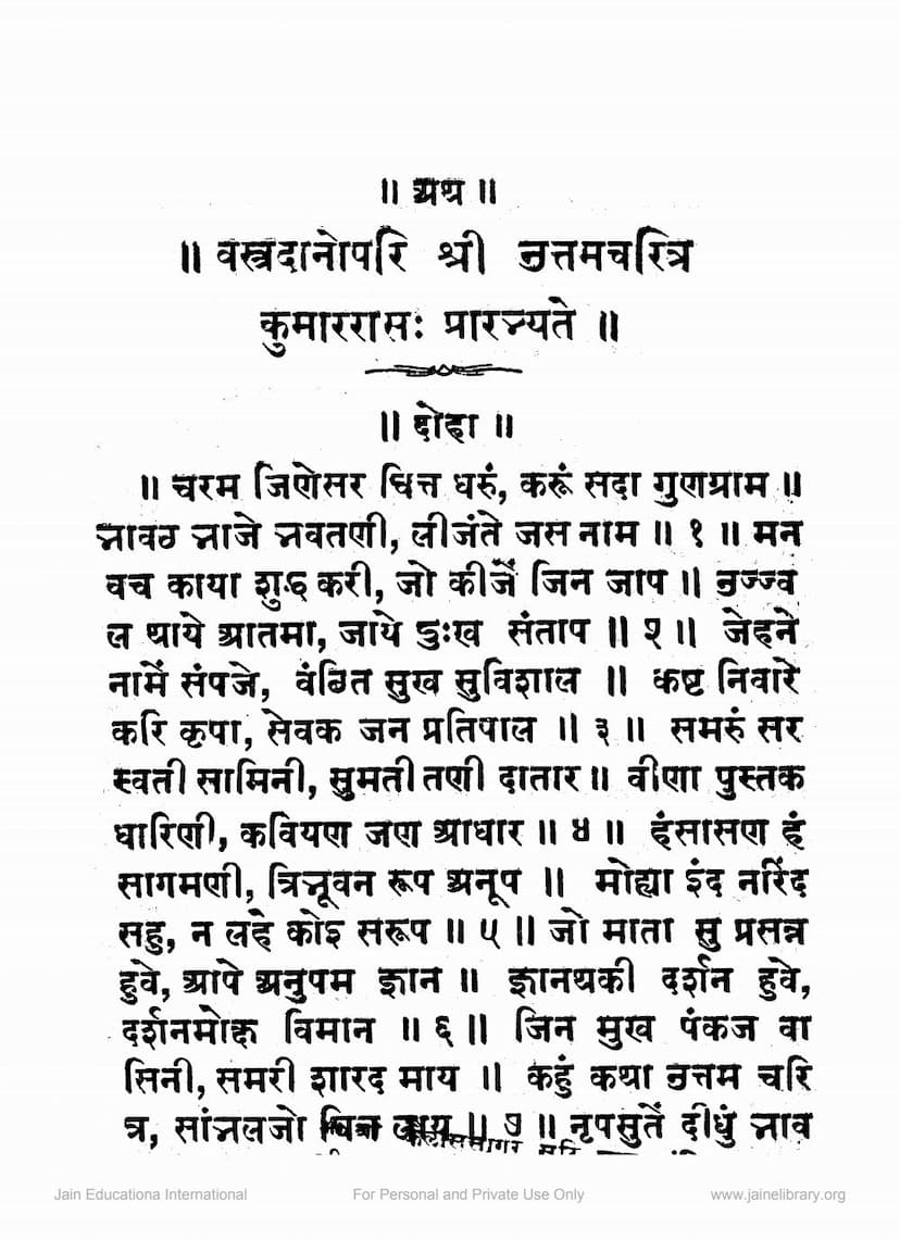 First page of Vastradanopari Uttam Charitra Kumar Ras