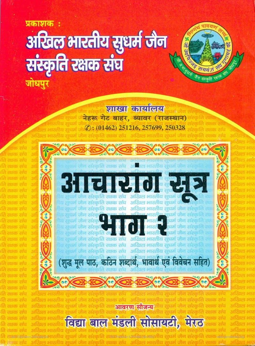 First page of Acharang Sutra Part 02