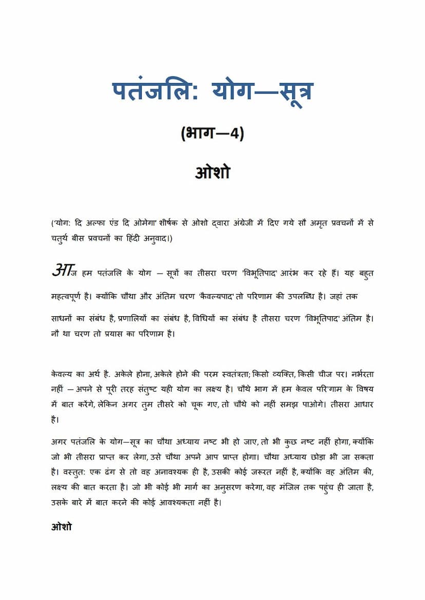 First page of Patanjali Yoga Sutra Part 04