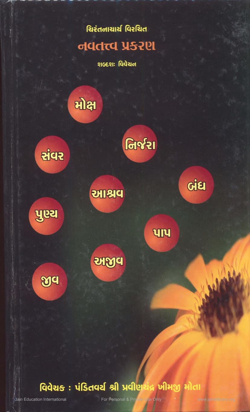 First page of Navtattva Prakaran