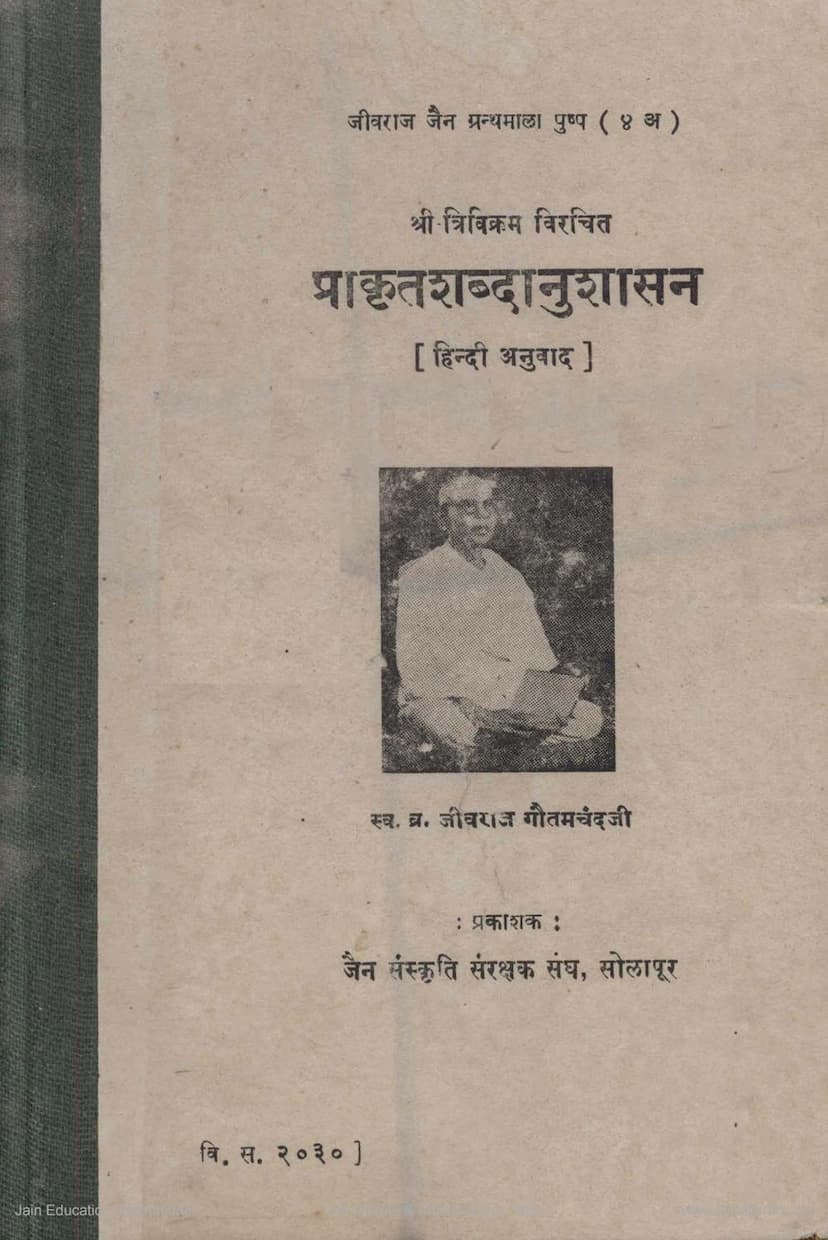 First page of Prakritshabdanushasanam