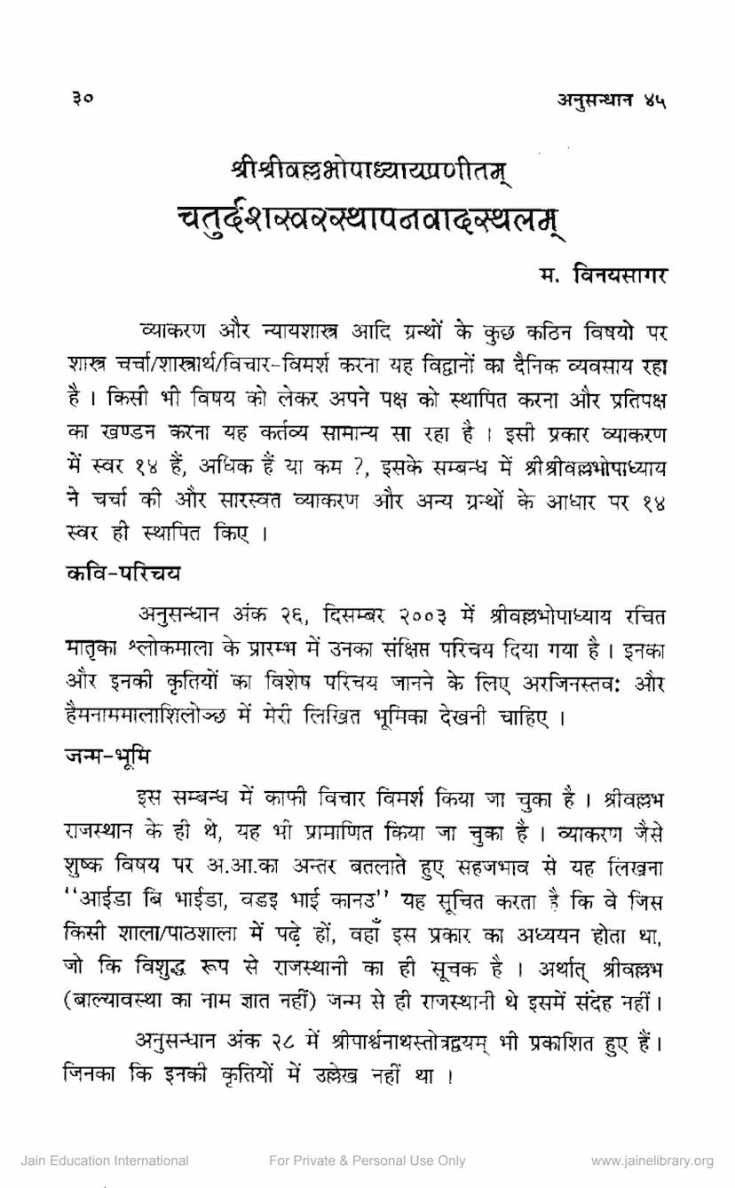 First page of Chaturdash Swar Sthapanvad Sthalam