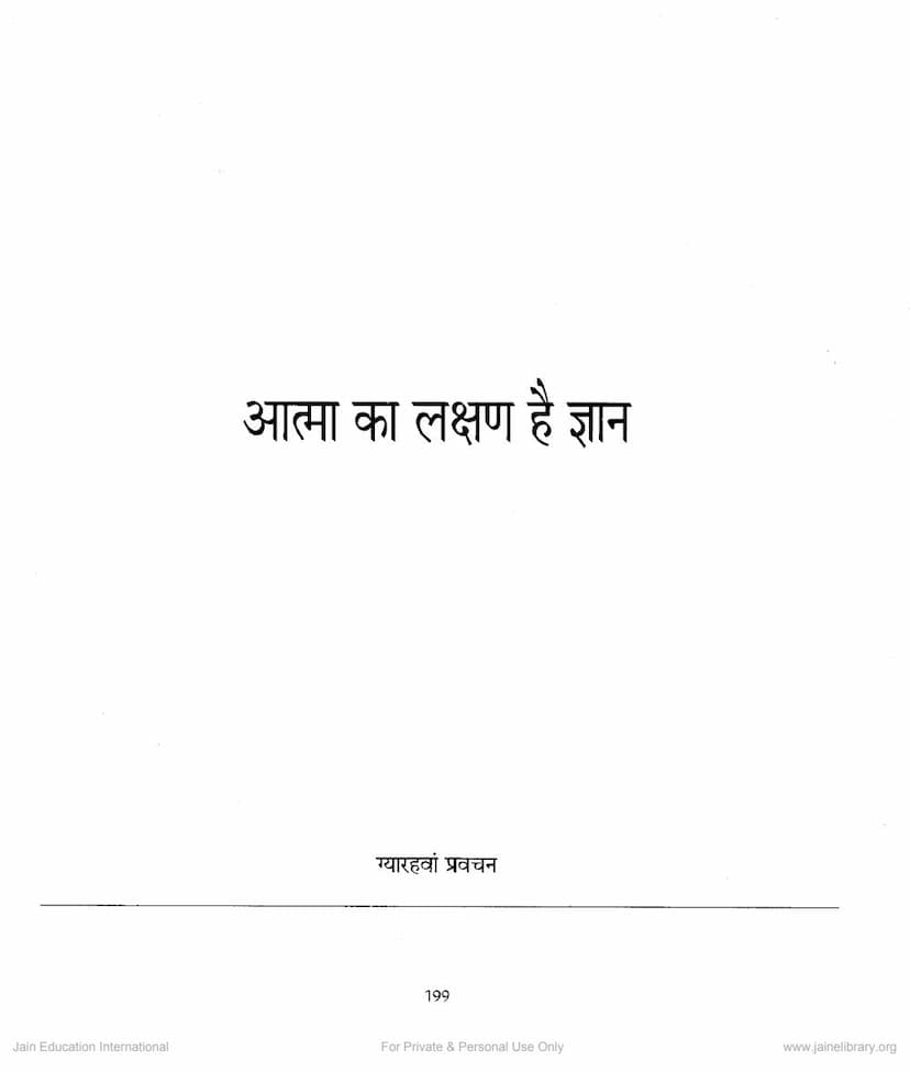 First page of Mahavir Vani Lecture 38 Atma Ka Lakshan Hai Gyan