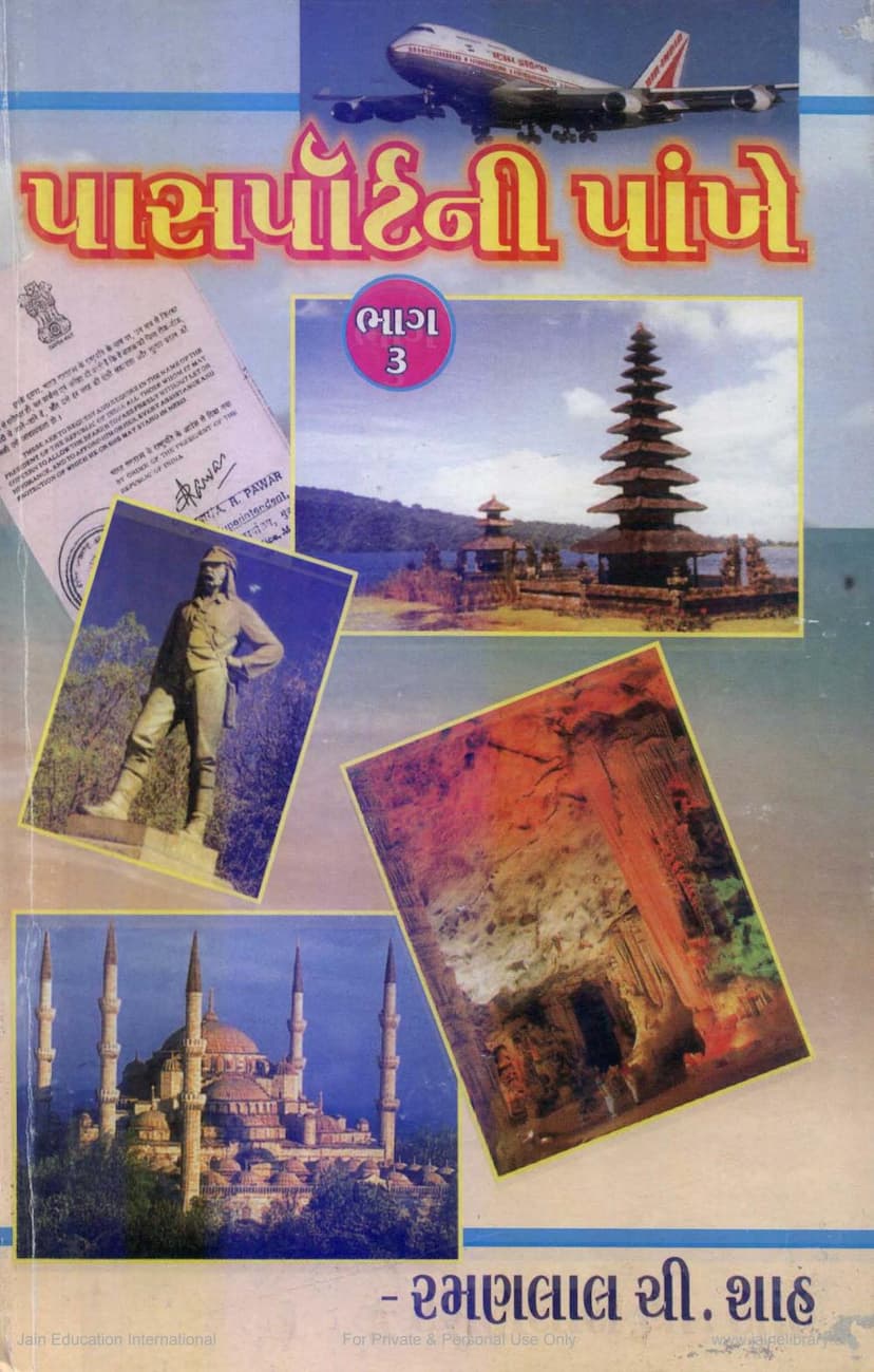 First page of Passportni Pankhe Part 3