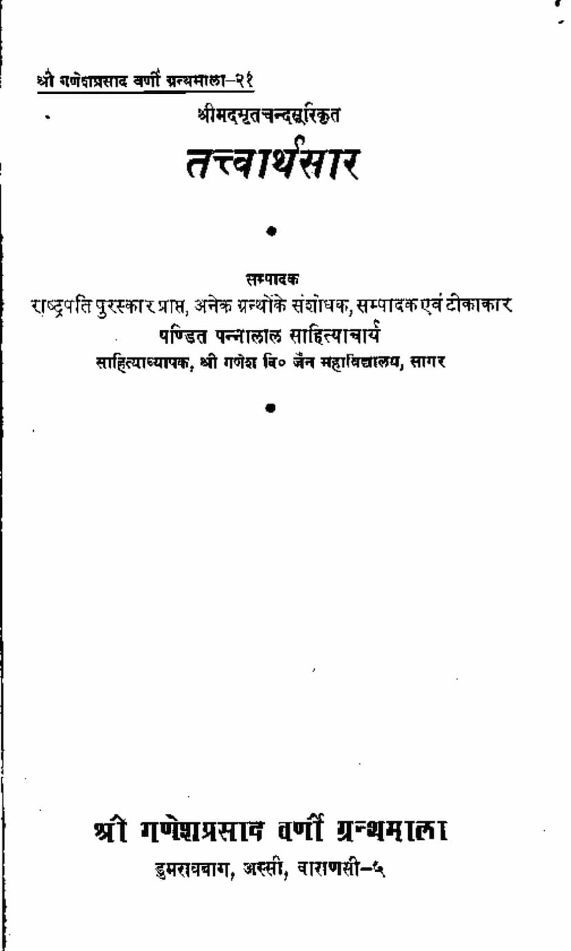 First page of Tattvarthsar