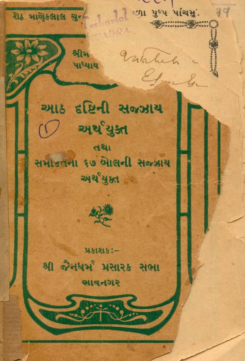 First page of Aath Drashtini Sazzay Arthyukta