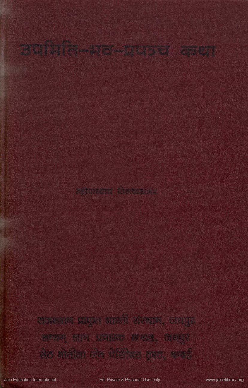 First page of Upmiti Bhav Prakasha Katha Part 1 And 2