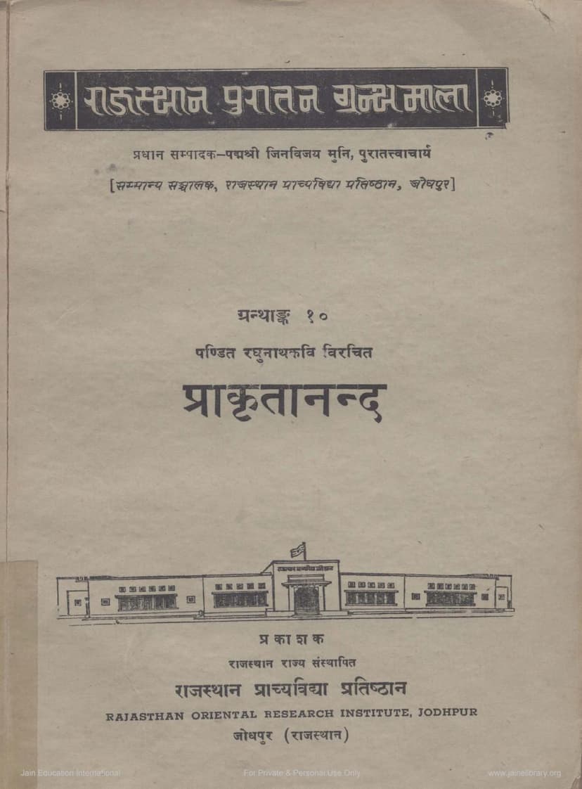 First page of Prakrutanand