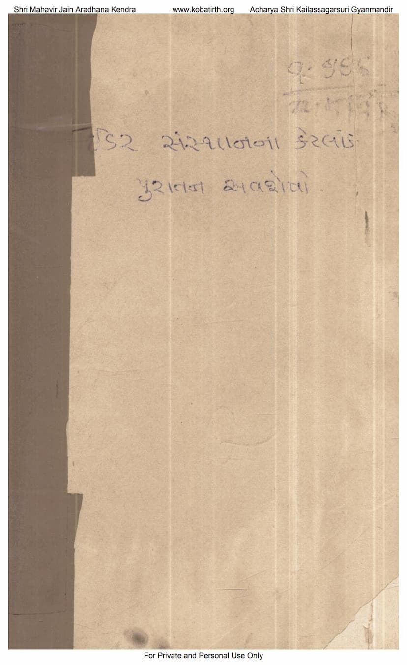 First page of Idar Samsthanna Ketlak Puratan Avshesho