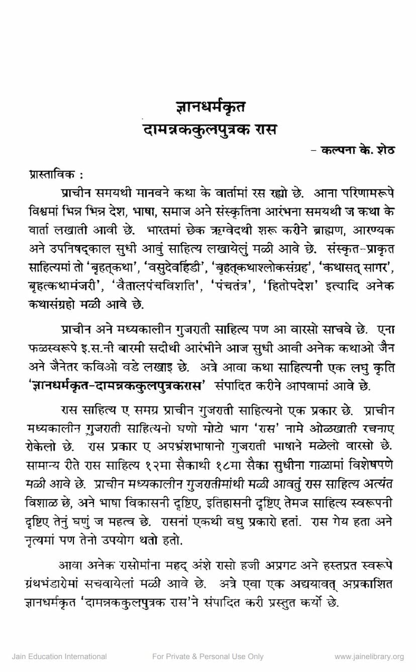 First page of Damannaka Kul Putrak Ras