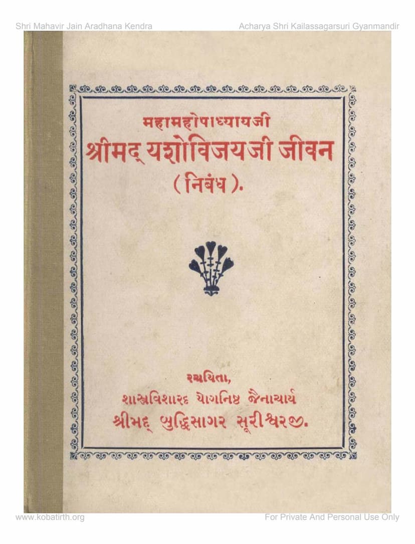 First page of Yashovijayji Jivan
