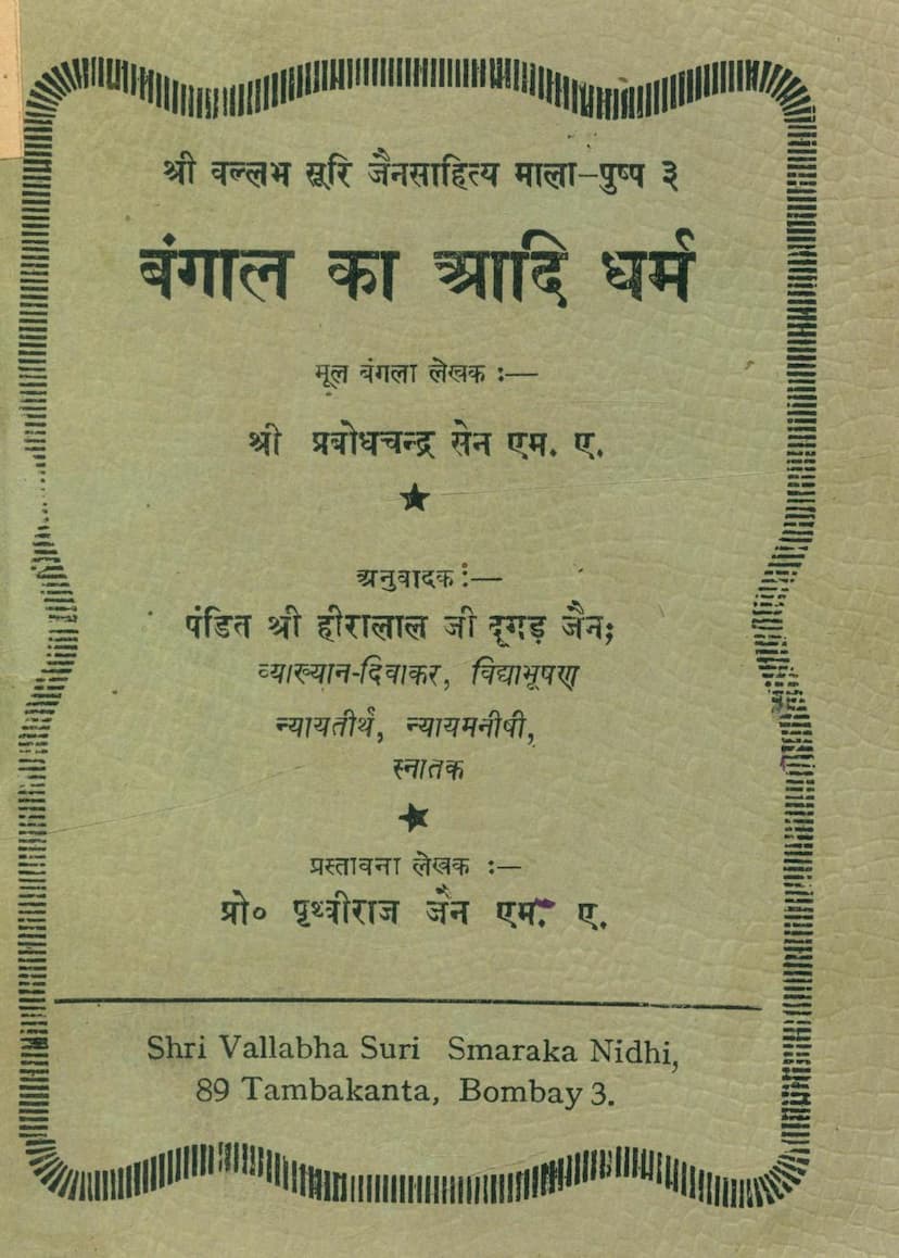 First page of Bangal Ka Aadi Dharm