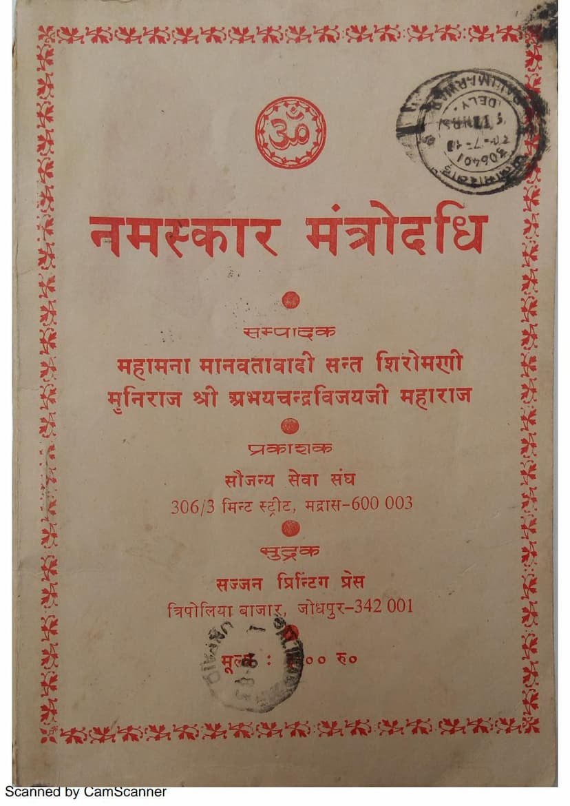 First page of Namaskar Mantrodadhi