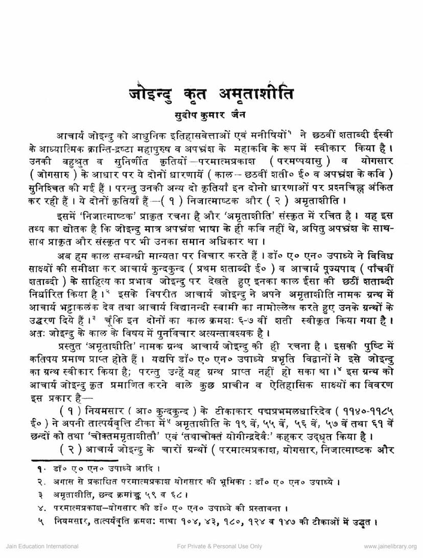 First page of Joindu Krut Amrutashiti