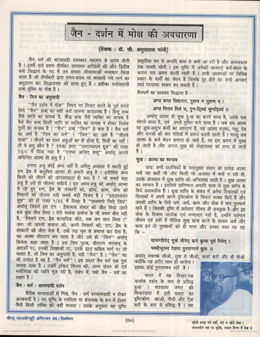 First page of Jain Darshan Me Moksh Ki Avadharna