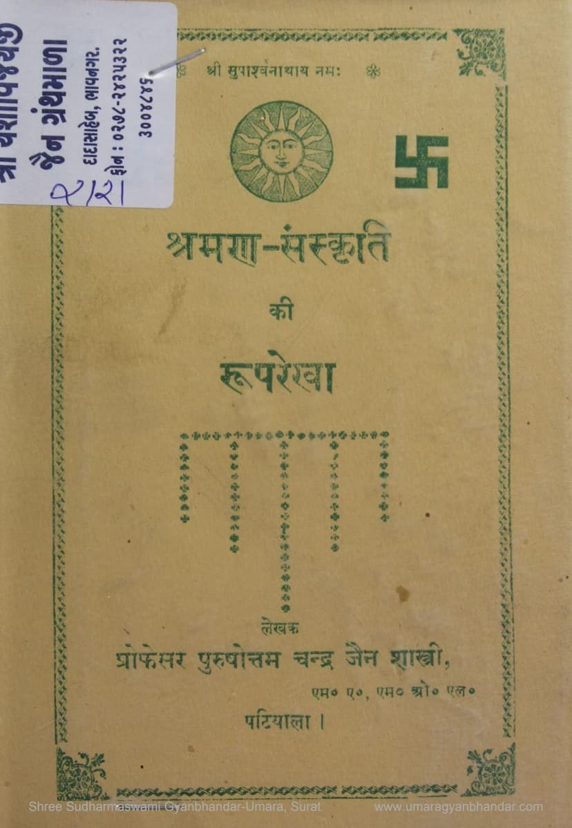 First page of Shraman Sanskriti Ki Ruprekha