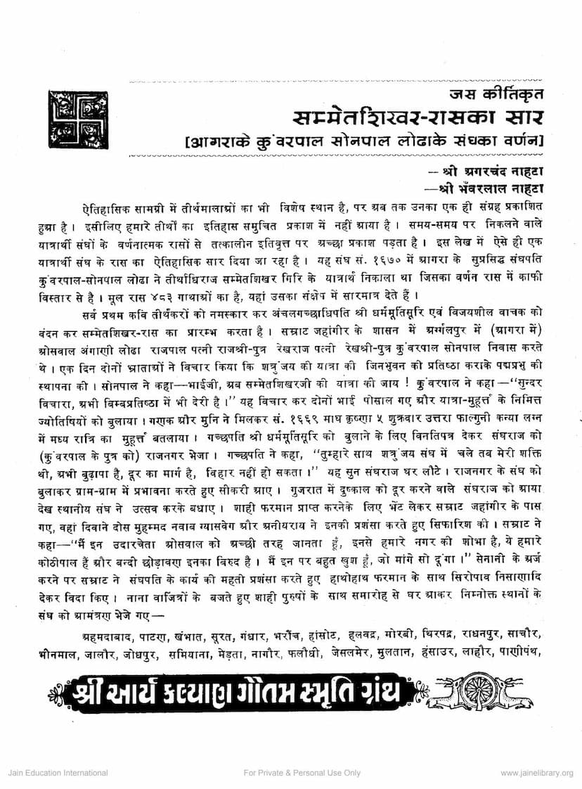 First page of Sammetshikhar Ras Ka Sar