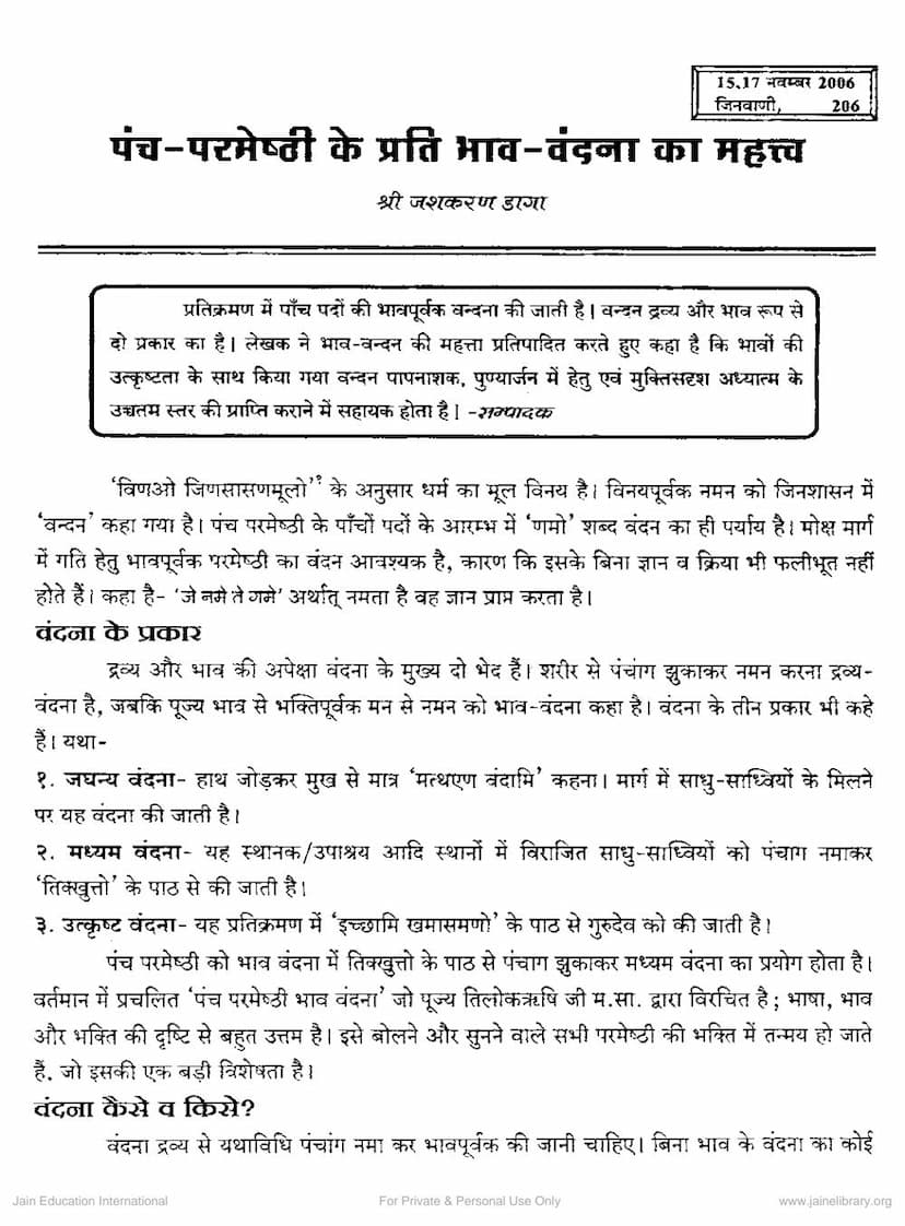 First page of Panch Parmeshthi Ke Prati Bhav Vandana Ka Mahattva