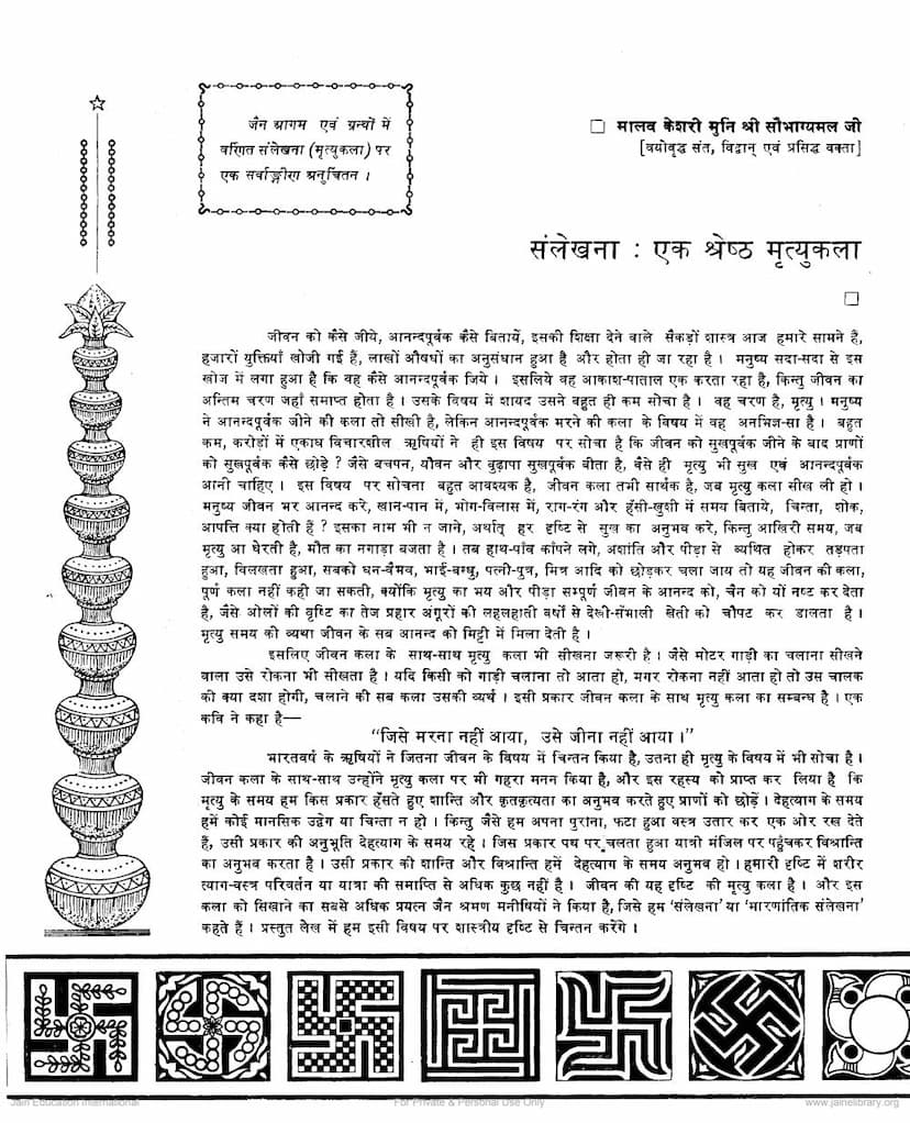 First page of Samlekhna Ek Shreshth Mrutyukala