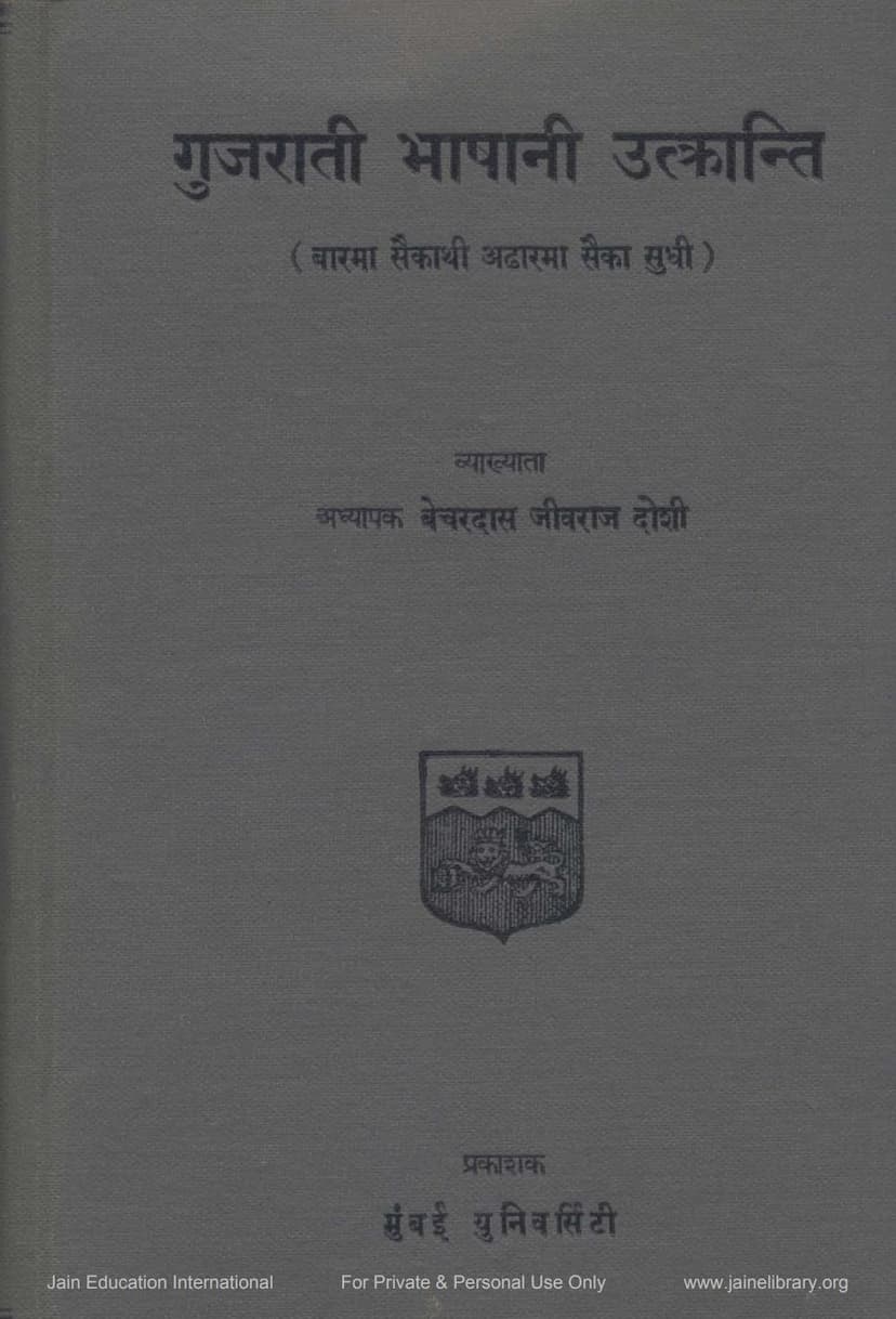 First page of Gujarati Bhashani Utkranti