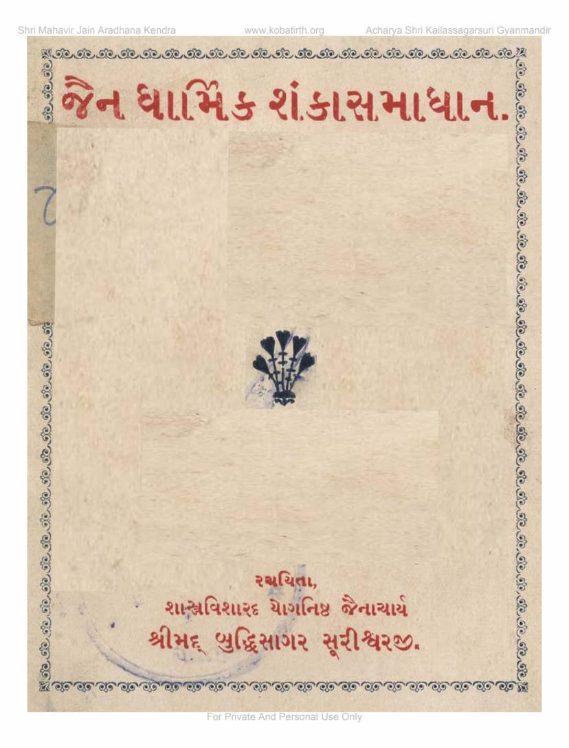 First page of Jain Dharmik Shanka Samadhan