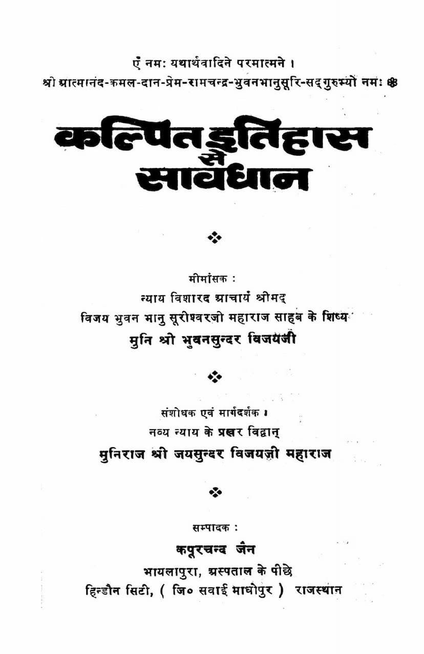 First page of Kalpit Itihas Se Savdhan