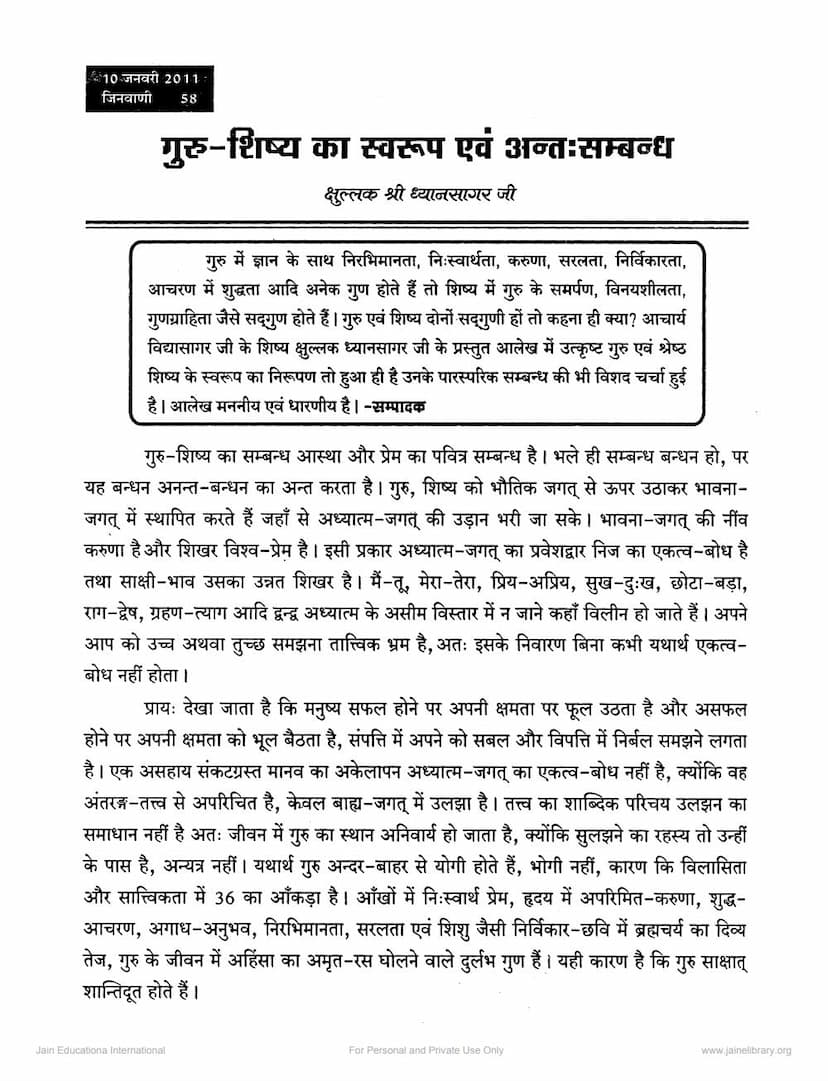 First page of Guru Shishya Ka Swarup Evam Ant Sambandh