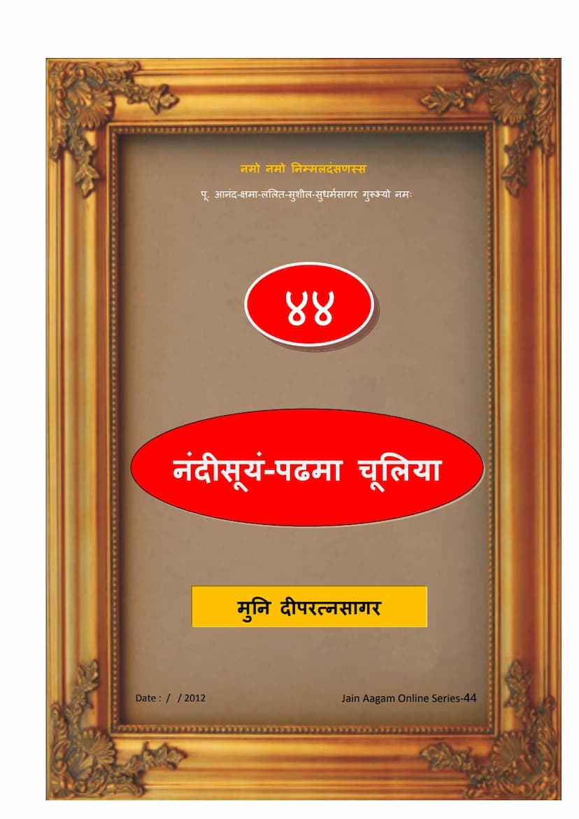 First page of Agam 44 Nandisuyam Padhama Chuliya Mulam PDF File