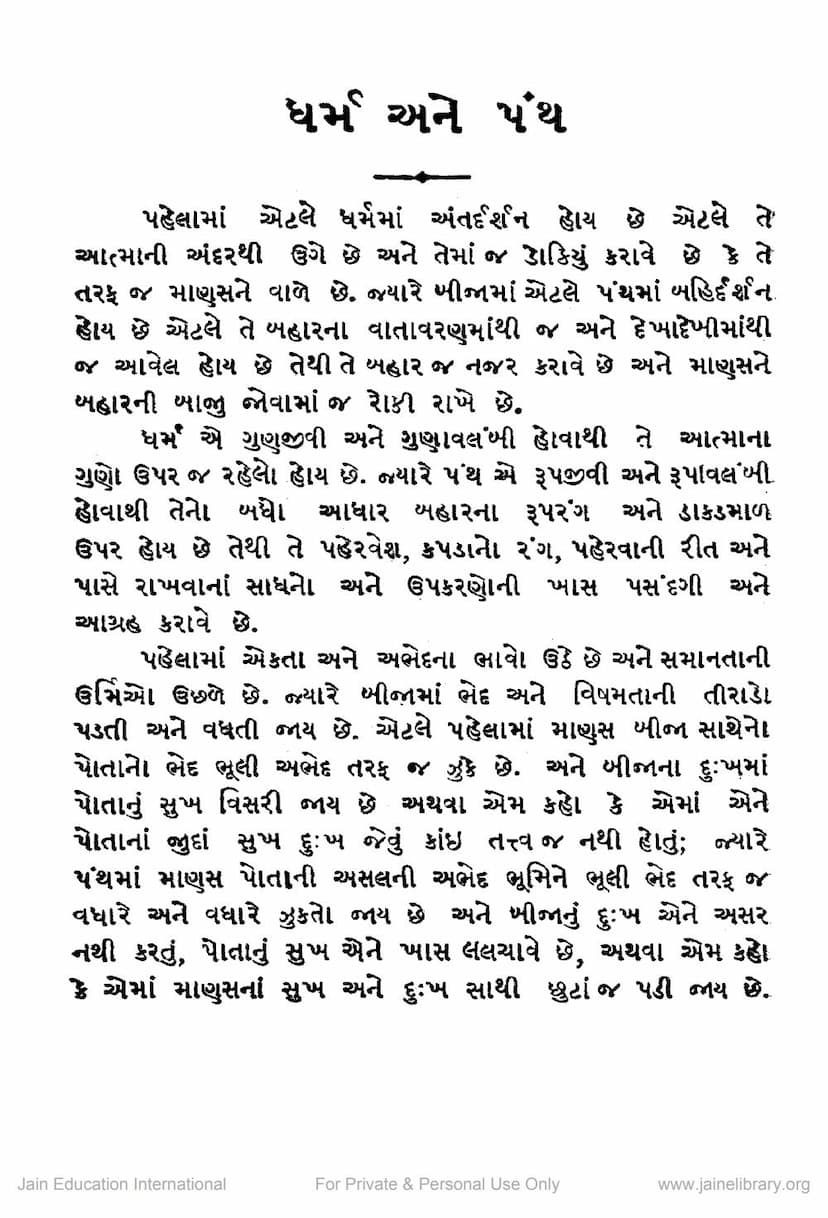 First page of Dharm Ane Panth 01