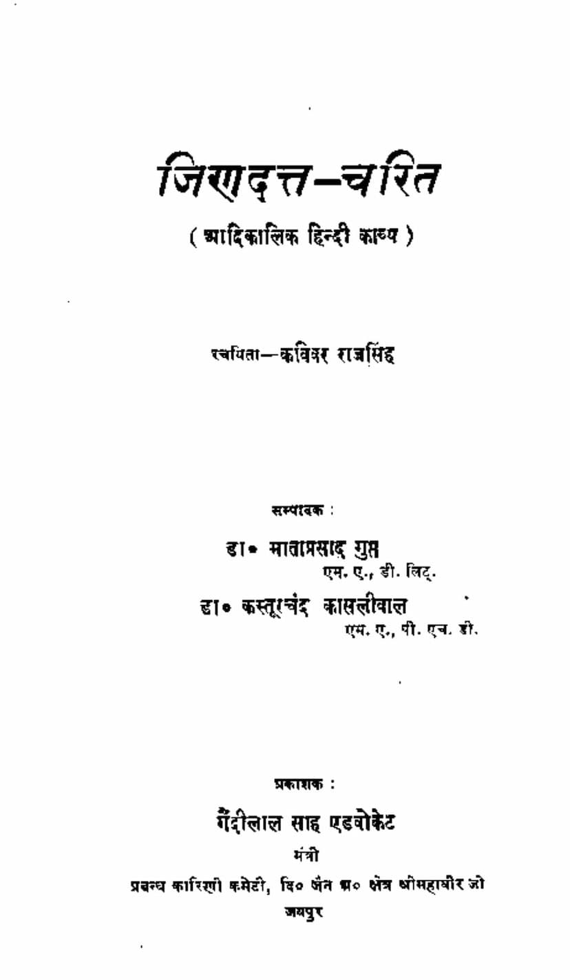 First page of Jindutta Charit