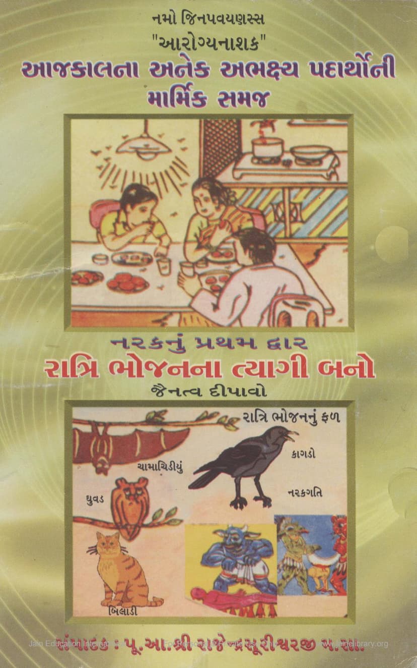 First page of Aaj Kal Na Anek Abhakshya Padartho Ni Marmik Samaj