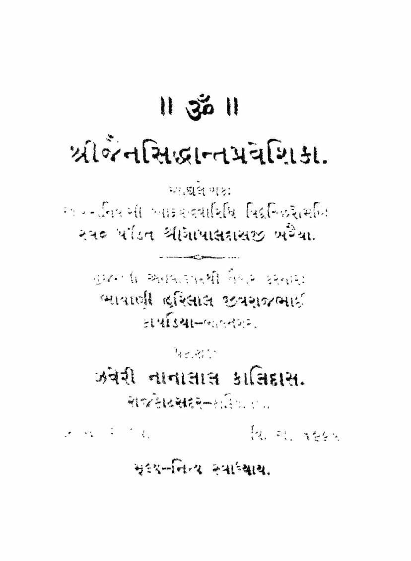 First page of Jain Siddhant Praveshika